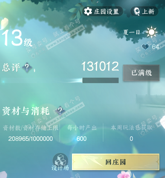 NSH314452逆水寒手游账号详情图46 NSH314452逆水寒手游账号详情图46
