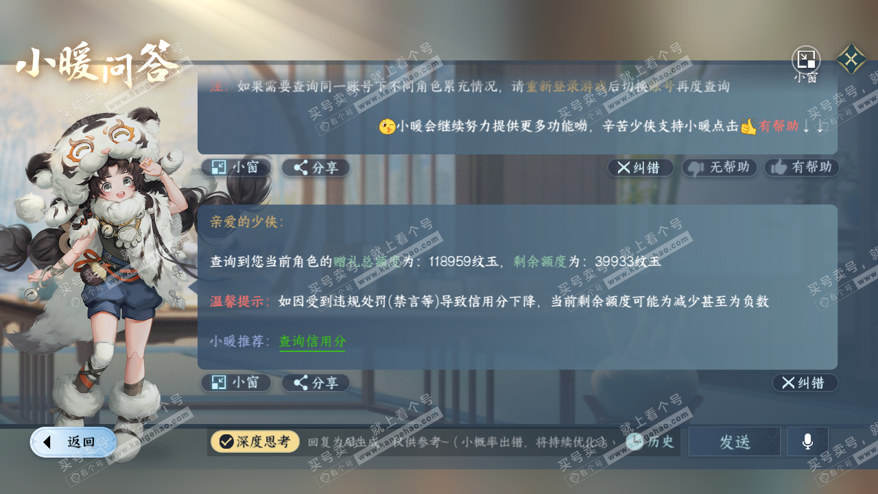 NSH314452逆水寒手游账号详情图48 NSH314452逆水寒手游账号详情图48