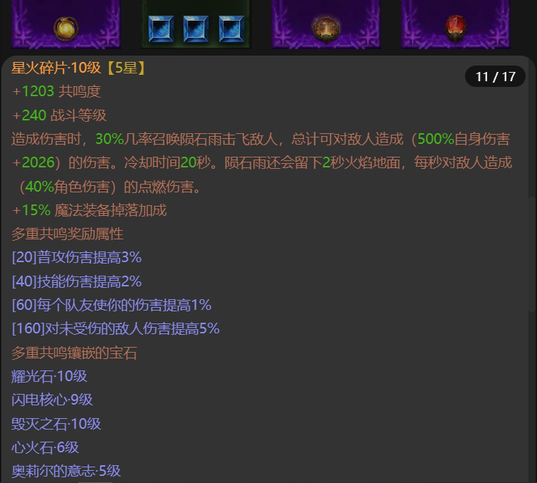 AH61683暗黑不朽账号详情图12 AH61683暗黑不朽账号详情图12