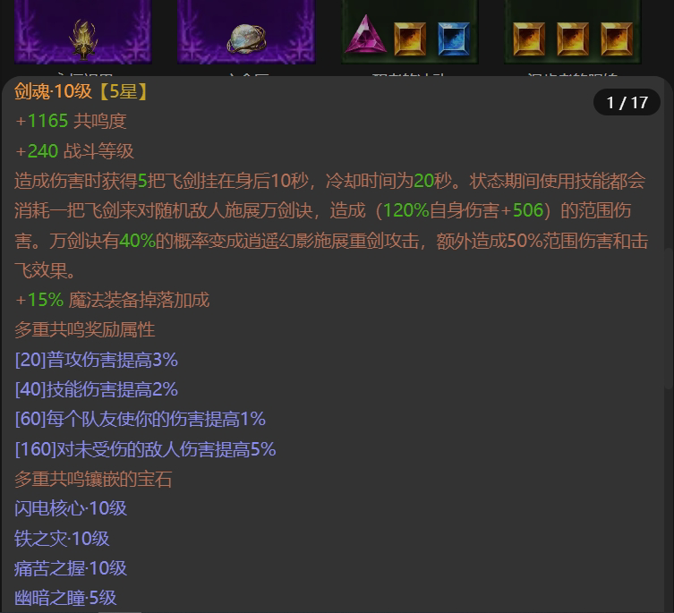 AH61683暗黑不朽账号详情图7 AH61683暗黑不朽账号详情图7