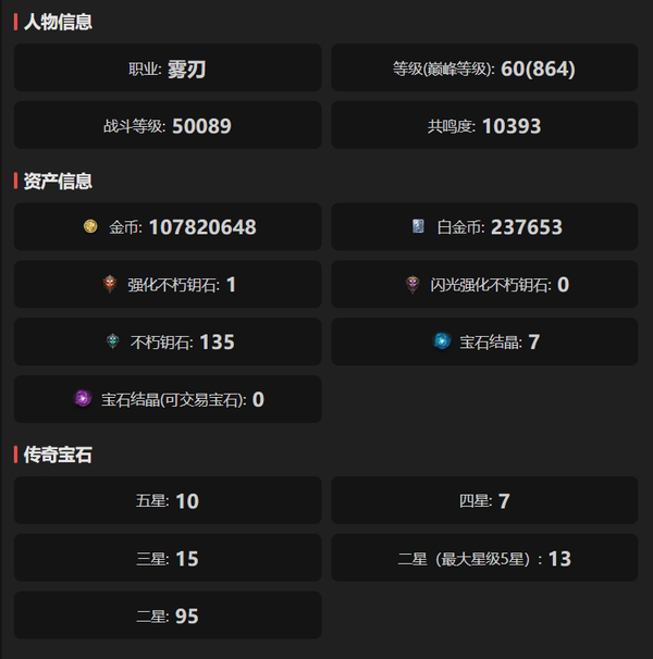 暗黑不朽账号官服卓格楠编号61683    共鸣10393    雾刃