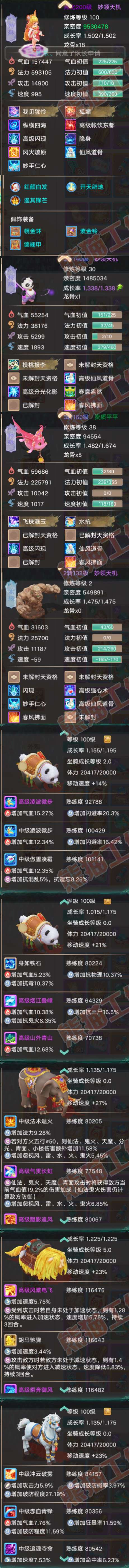 76495大话西游账号详情图6 76495大话西游账号详情图6