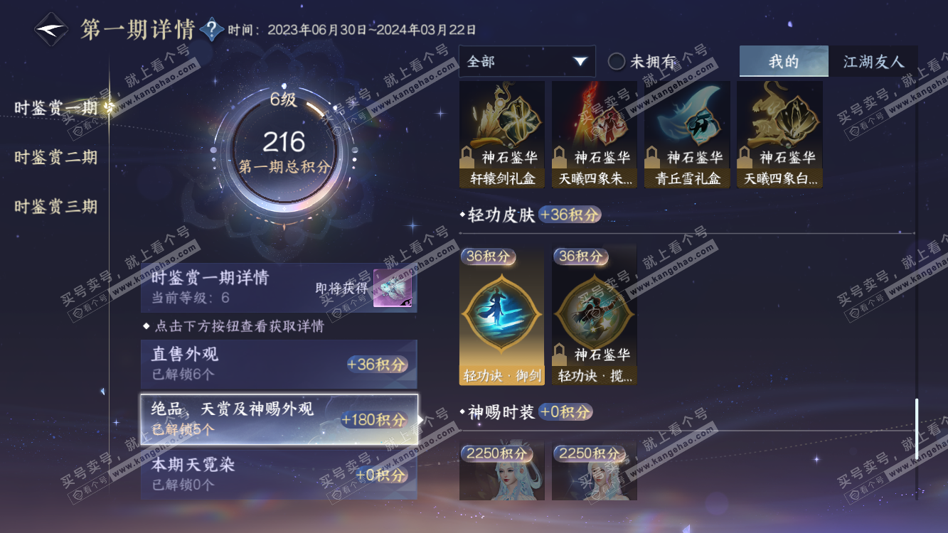 NSH314454逆水寒手游账号详情图14 NSH314454逆水寒手游账号详情图14