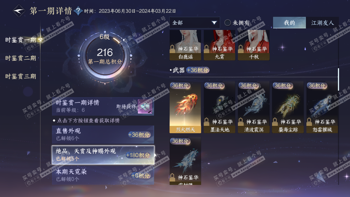 NSH314454逆水寒手游账号详情图12 NSH314454逆水寒手游账号详情图12