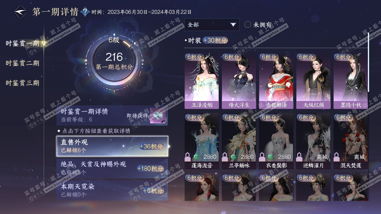 NSH314454逆水寒手游账号详情图18 NSH314454逆水寒手游账号详情图18
