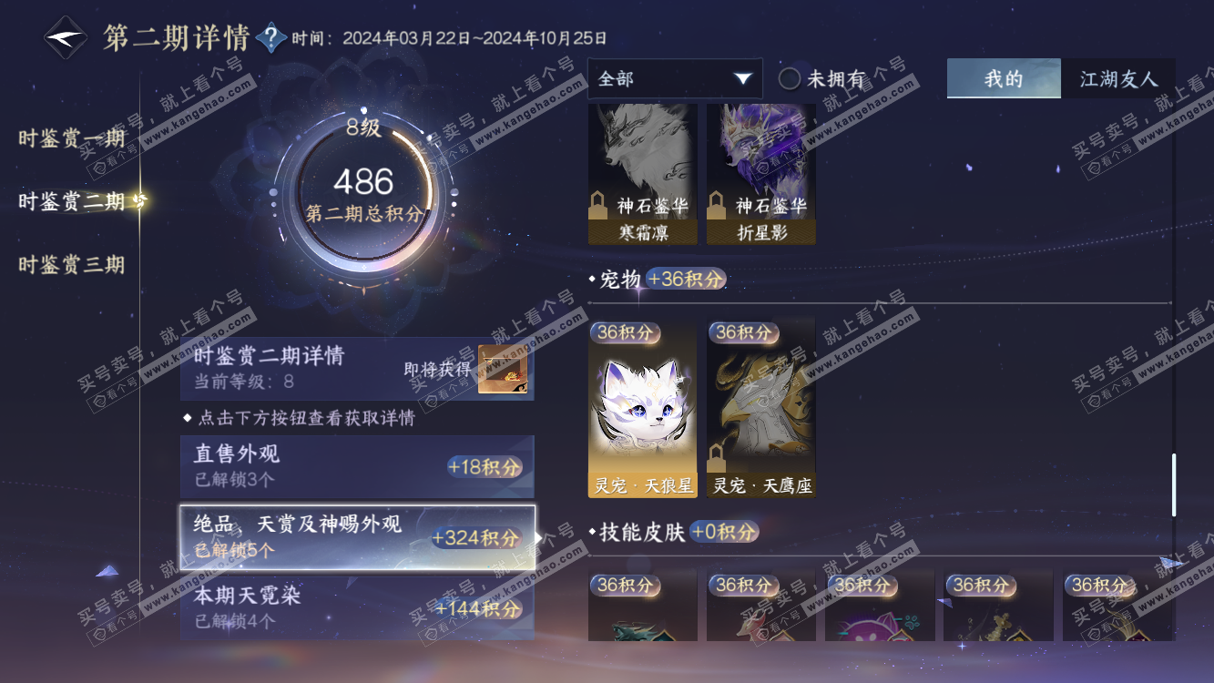 NSH314454逆水寒手游账号详情图17 NSH314454逆水寒手游账号详情图17