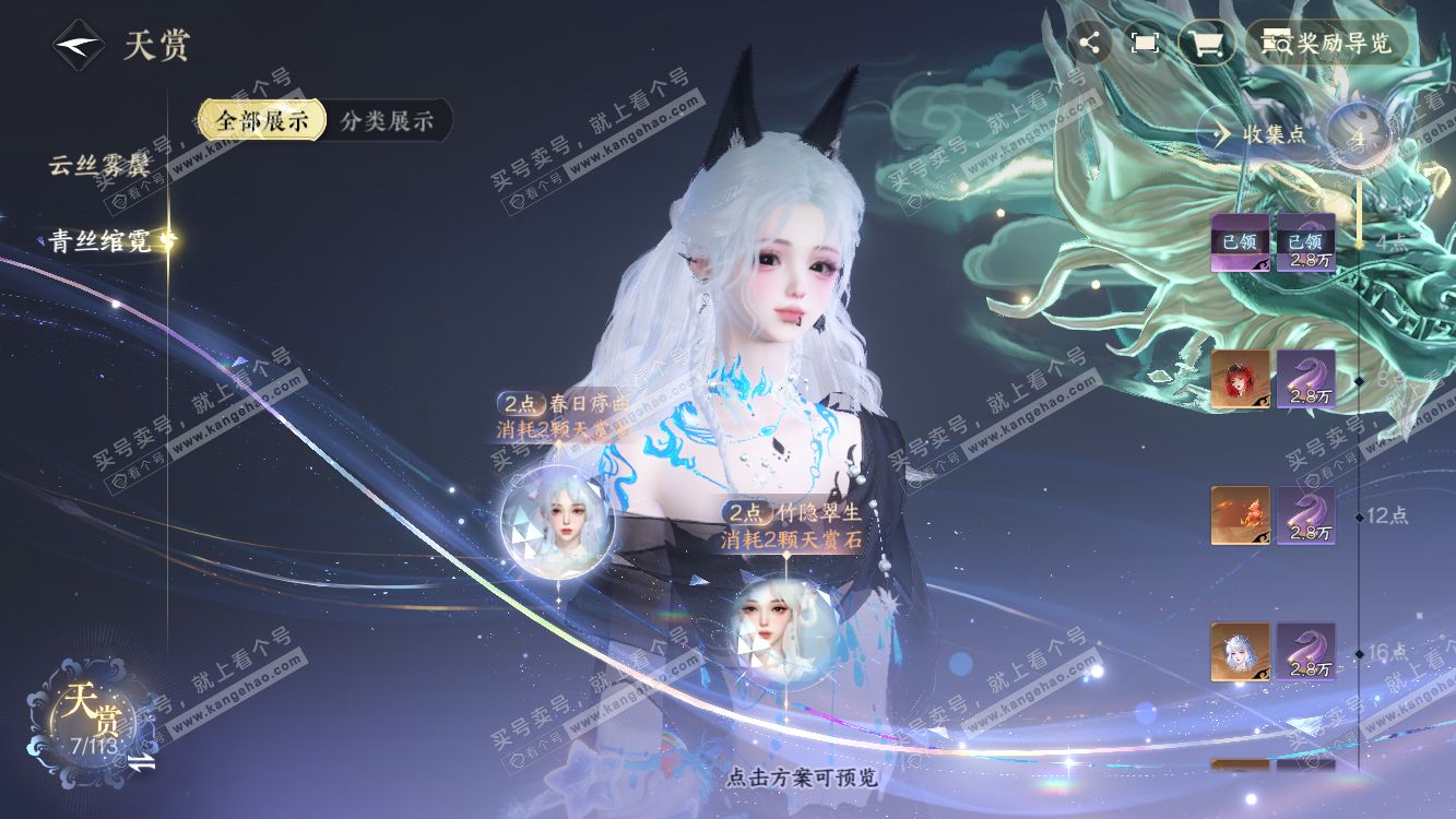 NSH314454逆水寒手游账号详情图10 NSH314454逆水寒手游账号详情图10