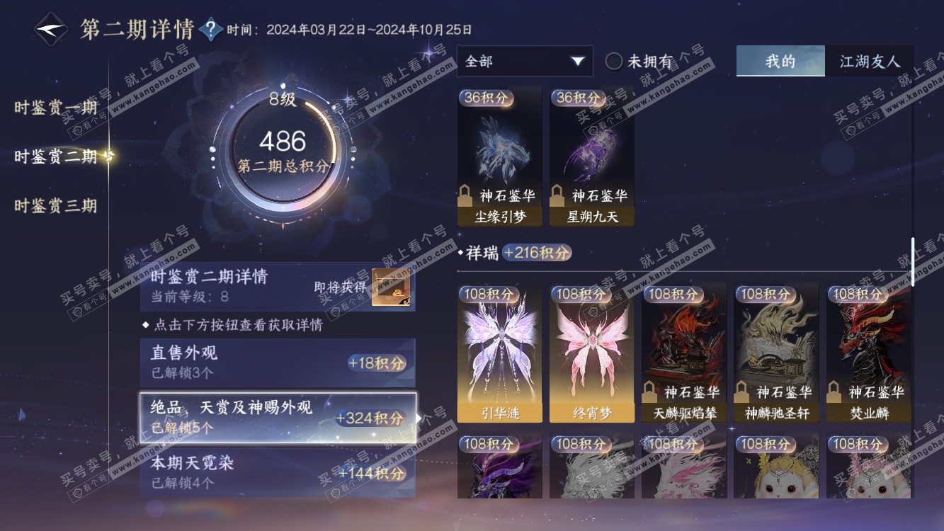 NSH314454逆水寒手游账号详情图16 NSH314454逆水寒手游账号详情图16