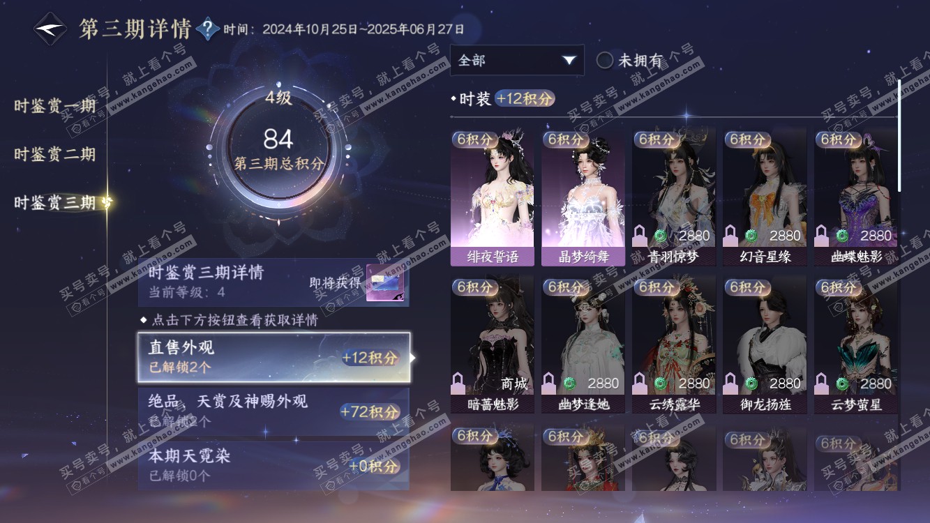 NSH314454逆水寒手游账号详情图21 NSH314454逆水寒手游账号详情图21