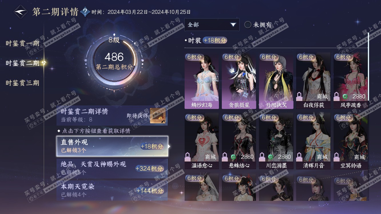 NSH314454逆水寒手游账号详情图20 NSH314454逆水寒手游账号详情图20