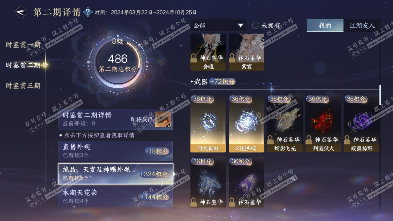 NSH314454逆水寒手游账号详情图15 NSH314454逆水寒手游账号详情图15