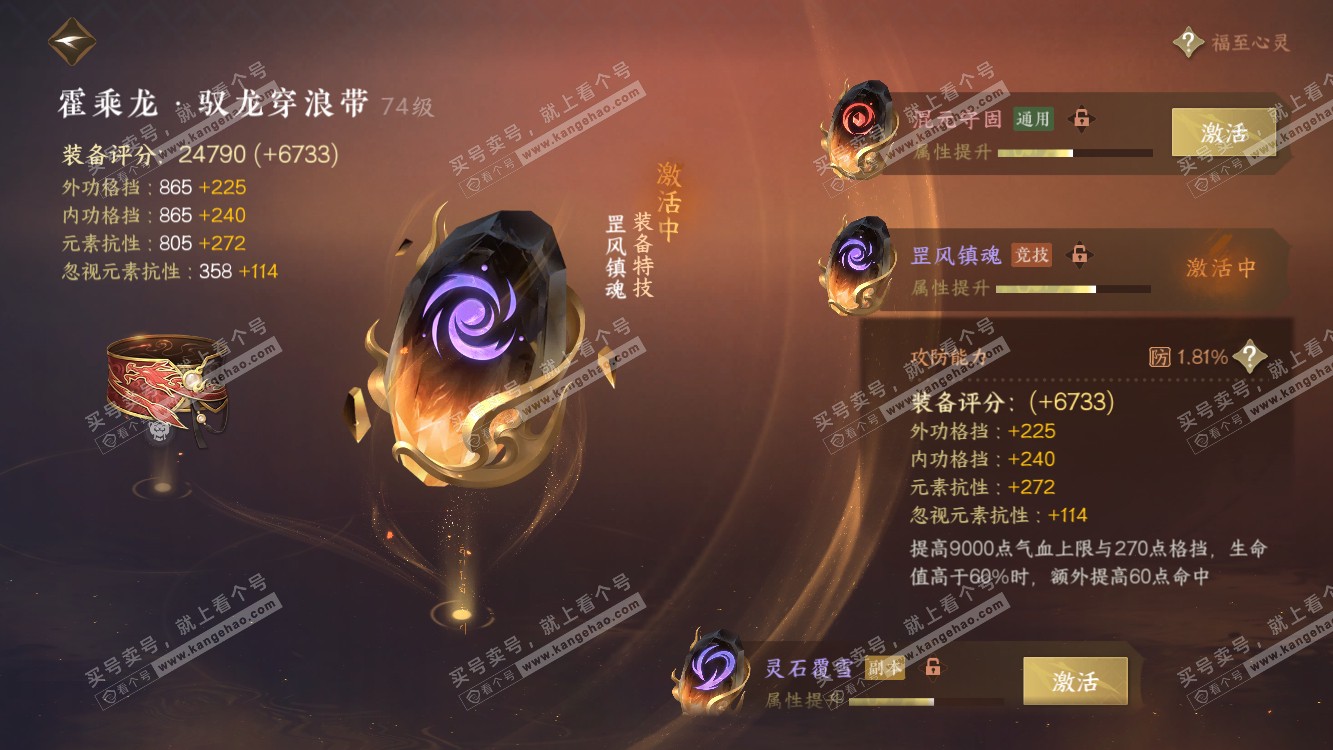 NSH314454逆水寒手游账号详情图43 NSH314454逆水寒手游账号详情图43
