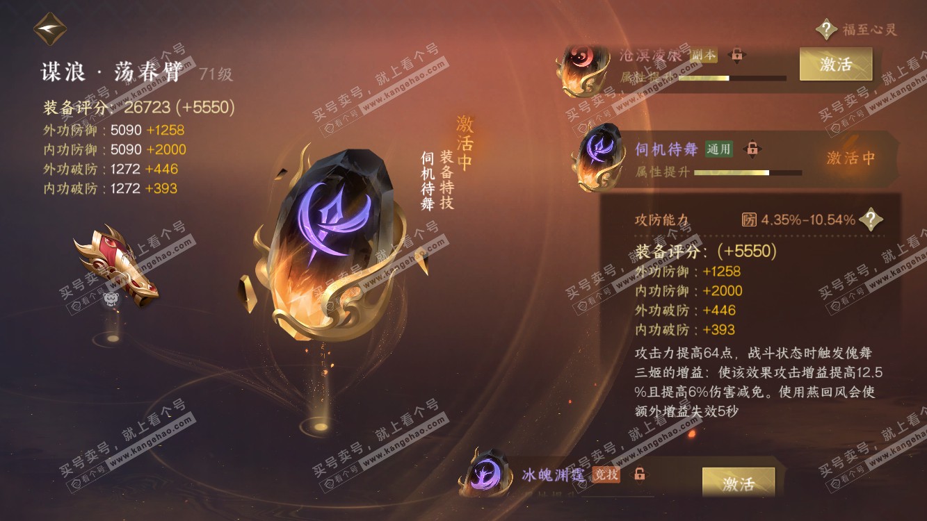 NSH314454逆水寒手游账号详情图41 NSH314454逆水寒手游账号详情图41