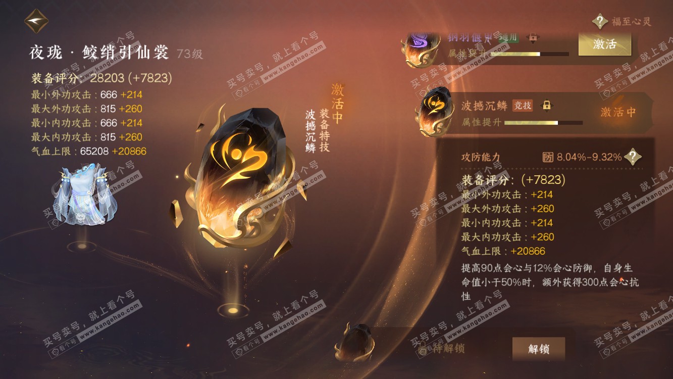 NSH314454逆水寒手游账号详情图42 NSH314454逆水寒手游账号详情图42
