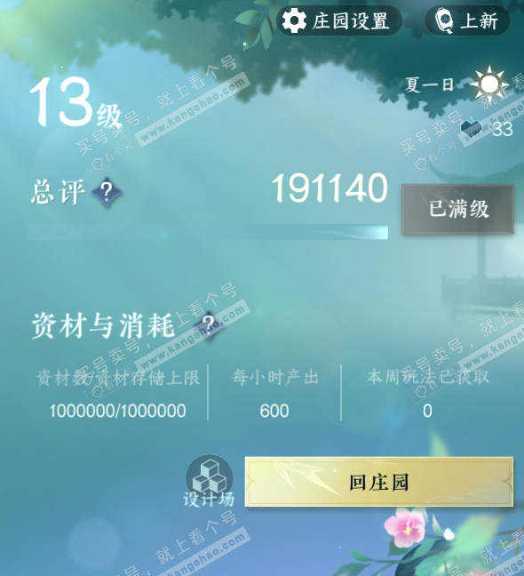 NSH314454逆水寒手游账号详情图49 NSH314454逆水寒手游账号详情图49