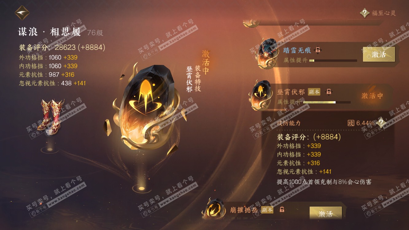 NSH314454逆水寒手游账号详情图44 NSH314454逆水寒手游账号详情图44