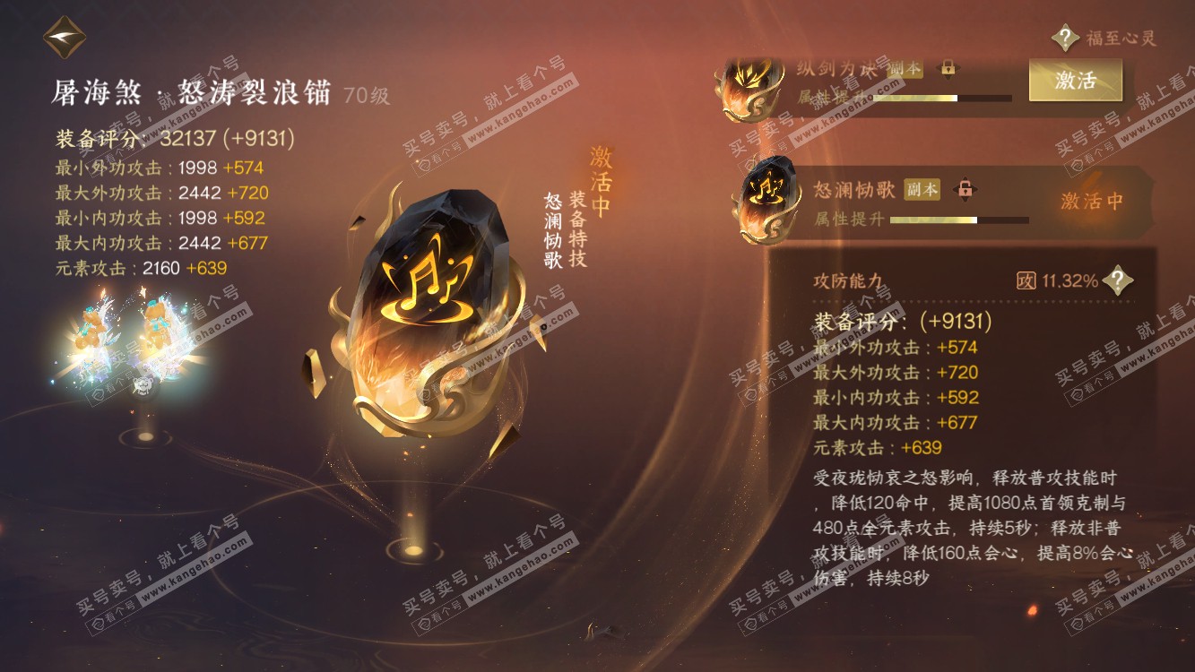 NSH314454逆水寒手游账号详情图40 NSH314454逆水寒手游账号详情图40