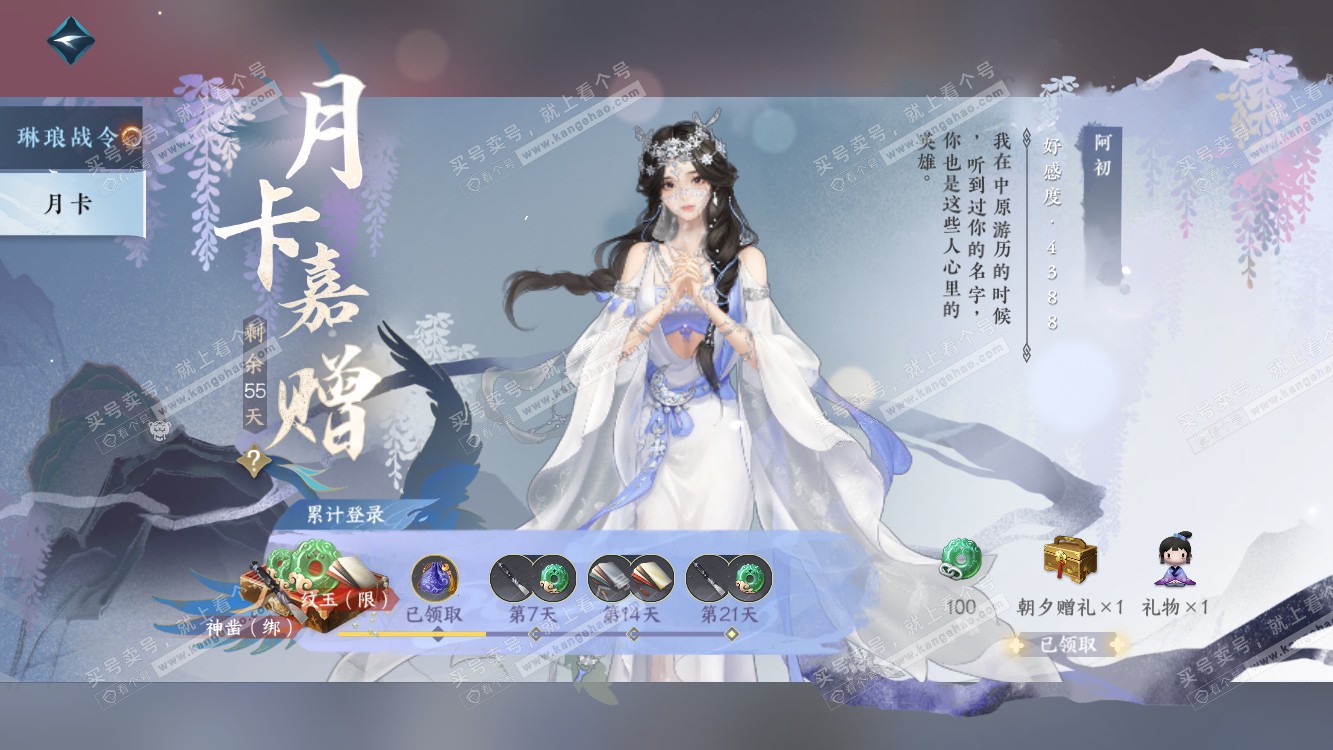 NSH314454逆水寒手游账号详情图50 NSH314454逆水寒手游账号详情图50