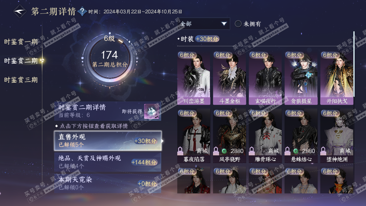 NSH314459逆水寒手游账号详情图11 NSH314459逆水寒手游账号详情图11