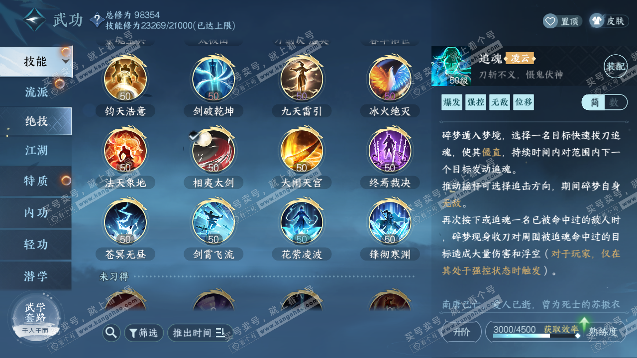 NSH314459逆水寒手游账号详情图14 NSH314459逆水寒手游账号详情图14