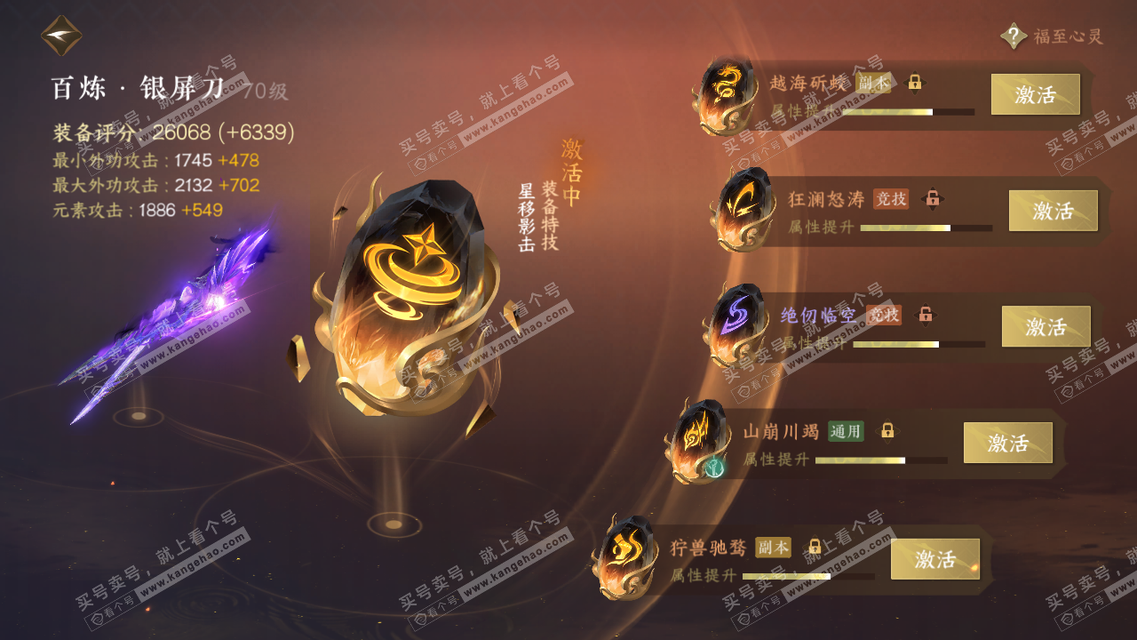 NSH314459逆水寒手游账号详情图30 NSH314459逆水寒手游账号详情图30