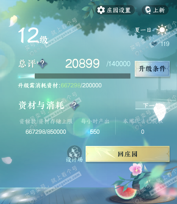 NSH314459逆水寒手游账号详情图40 NSH314459逆水寒手游账号详情图40