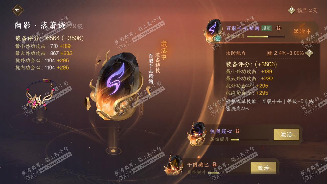 NSH314459逆水寒手游账号详情图37 NSH314459逆水寒手游账号详情图37