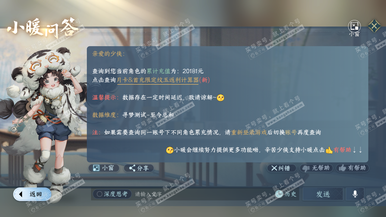 NSH314459逆水寒手游账号详情图42 NSH314459逆水寒手游账号详情图42