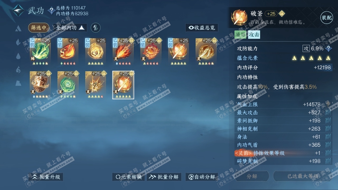 NSH314458逆水寒手游账号详情图15