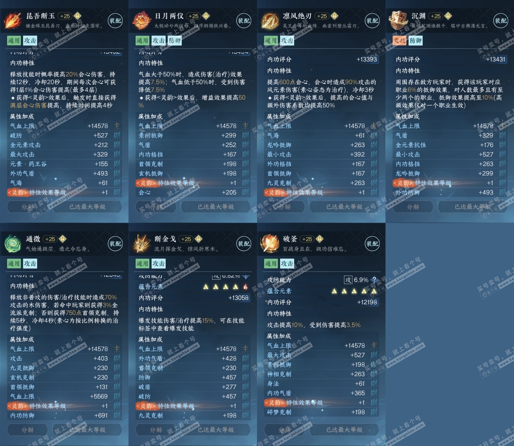 NSH314458逆水寒手游账号详情图17