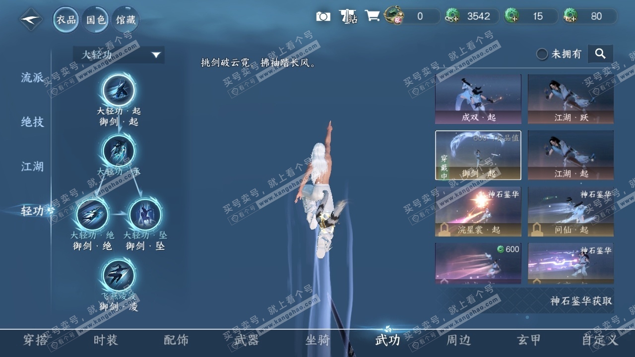 NSH314458逆水寒手游账号详情图29