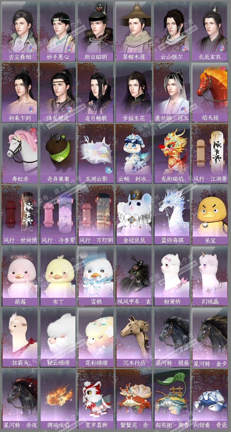 NSH314458逆水寒手游账号详情图24