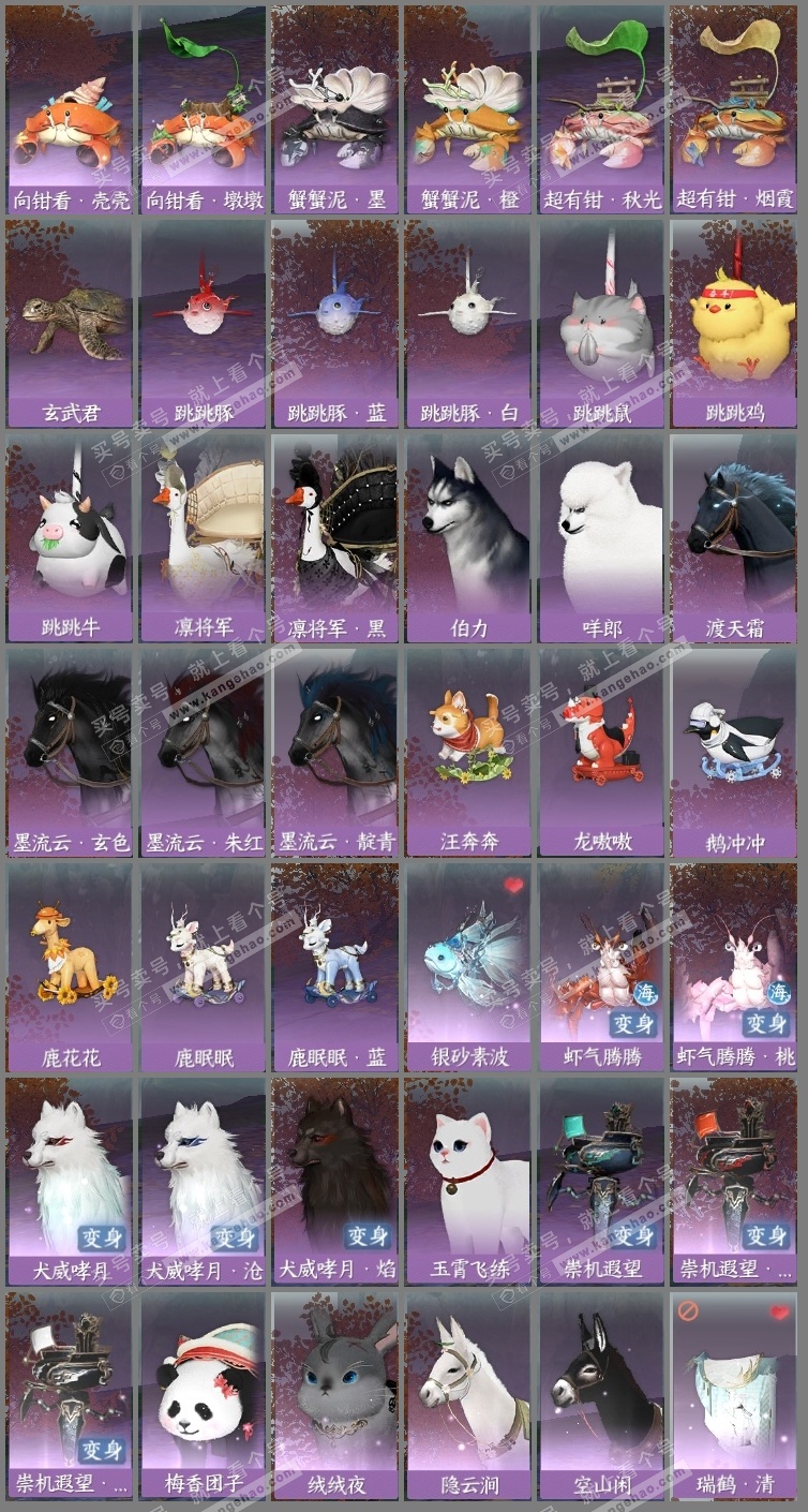 NSH314458逆水寒手游账号详情图25