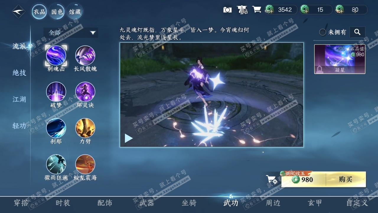 NSH314458逆水寒手游账号详情图28