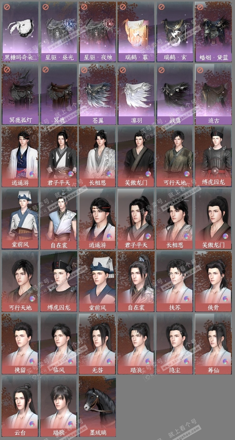 NSH314458逆水寒手游账号详情图26