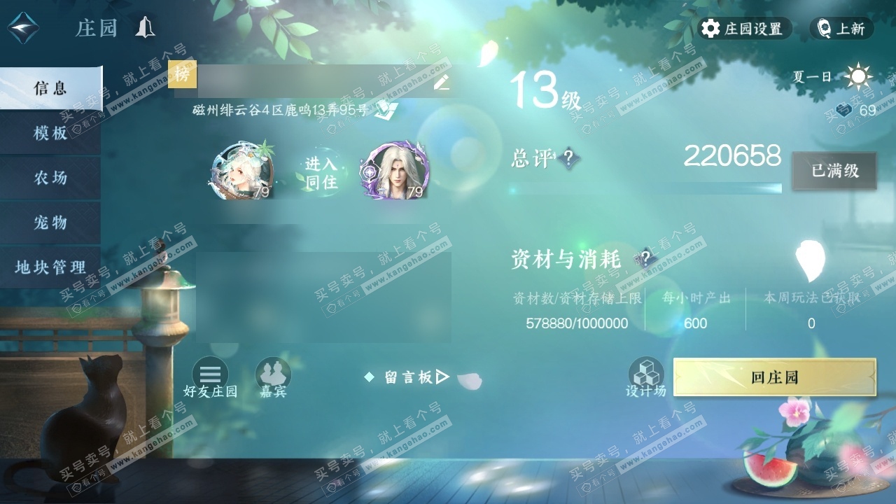NSH314458逆水寒手游账号详情图34