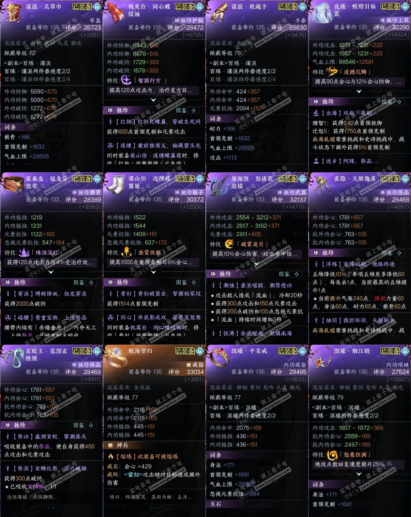 NSH314458逆水寒手游账号详情图33