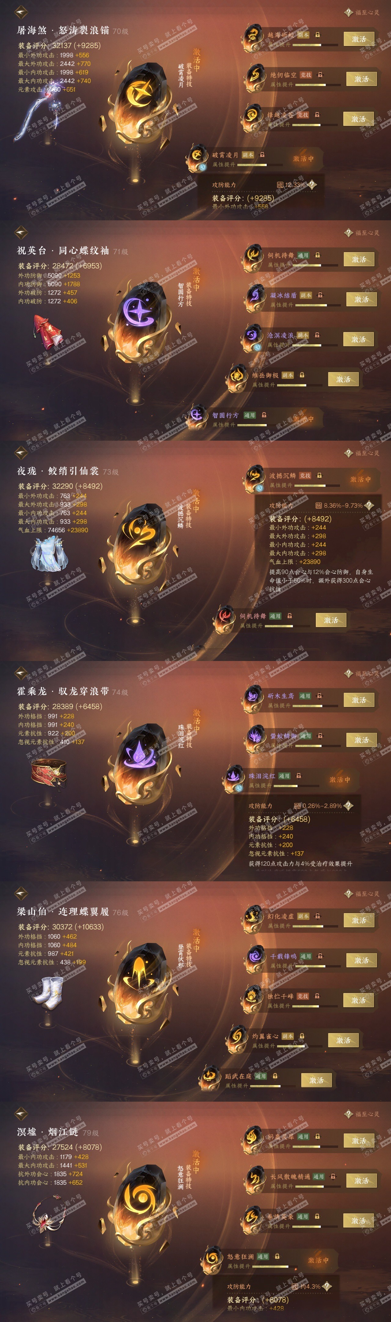 NSH314458逆水寒手游账号详情图30