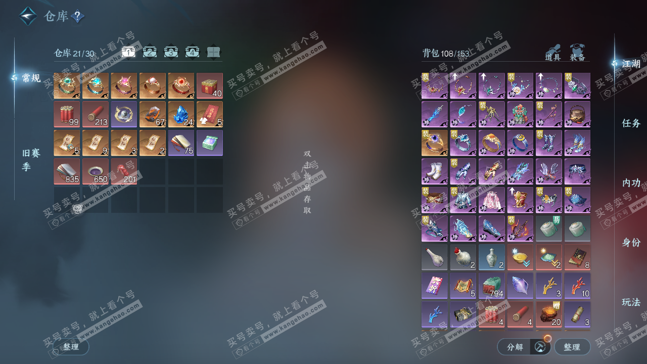 NSH314457逆水寒手游账号详情图2