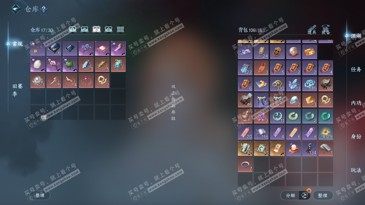 NSH314457逆水寒手游账号详情图4