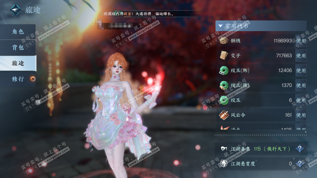 NSH314457逆水寒手游账号详情图5