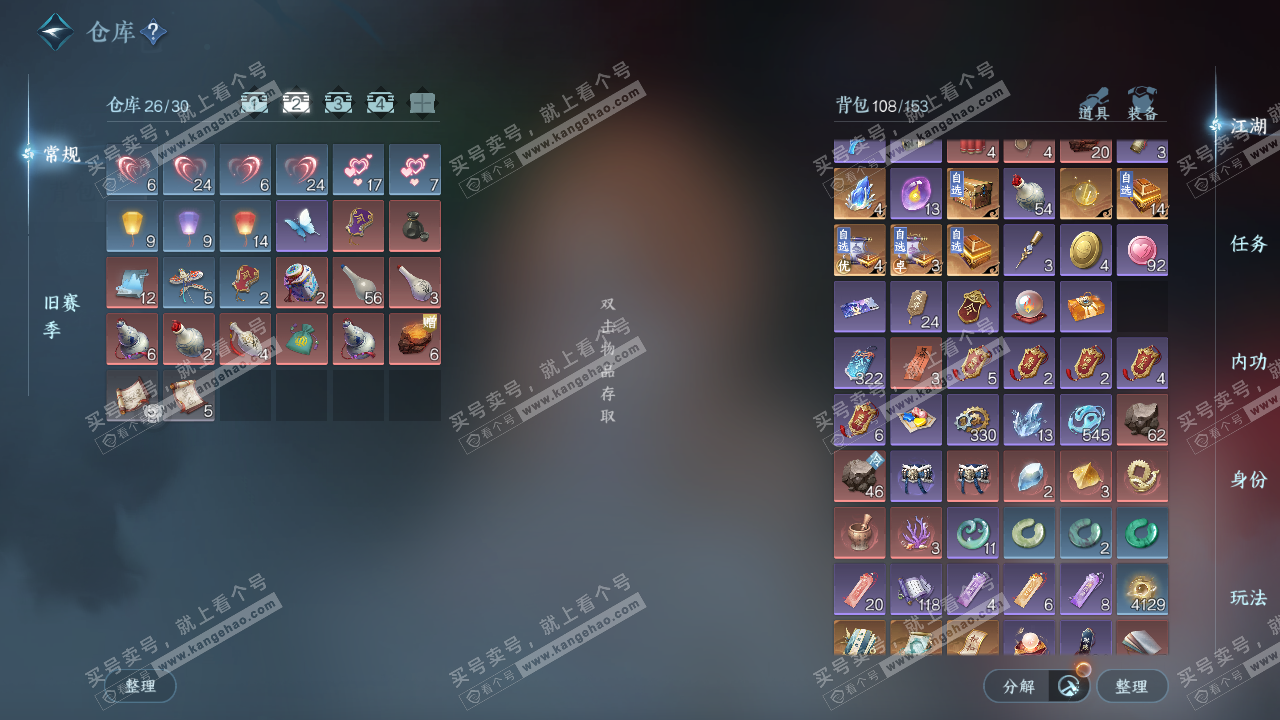 NSH314457逆水寒手游账号详情图3