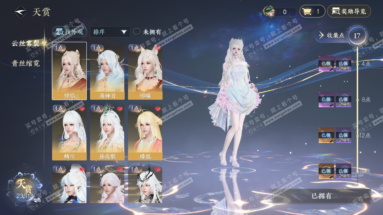 NSH314457逆水寒手游账号详情图8