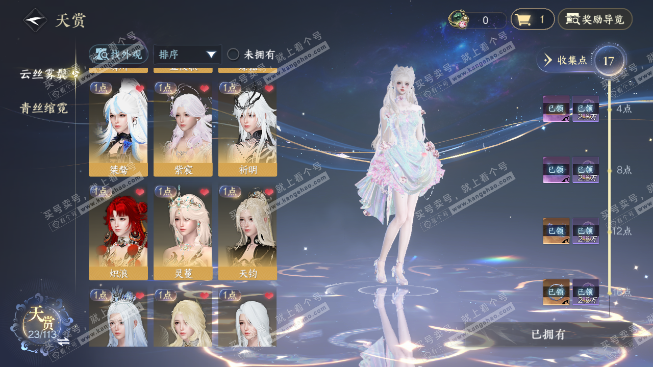 NSH314457逆水寒手游账号详情图9