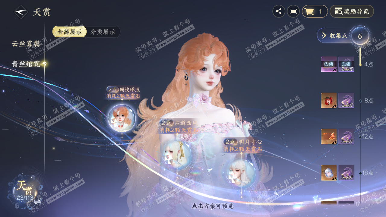 NSH314457逆水寒手游账号详情图11