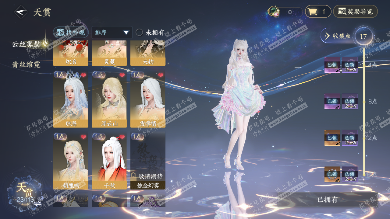 NSH314457逆水寒手游账号详情图10