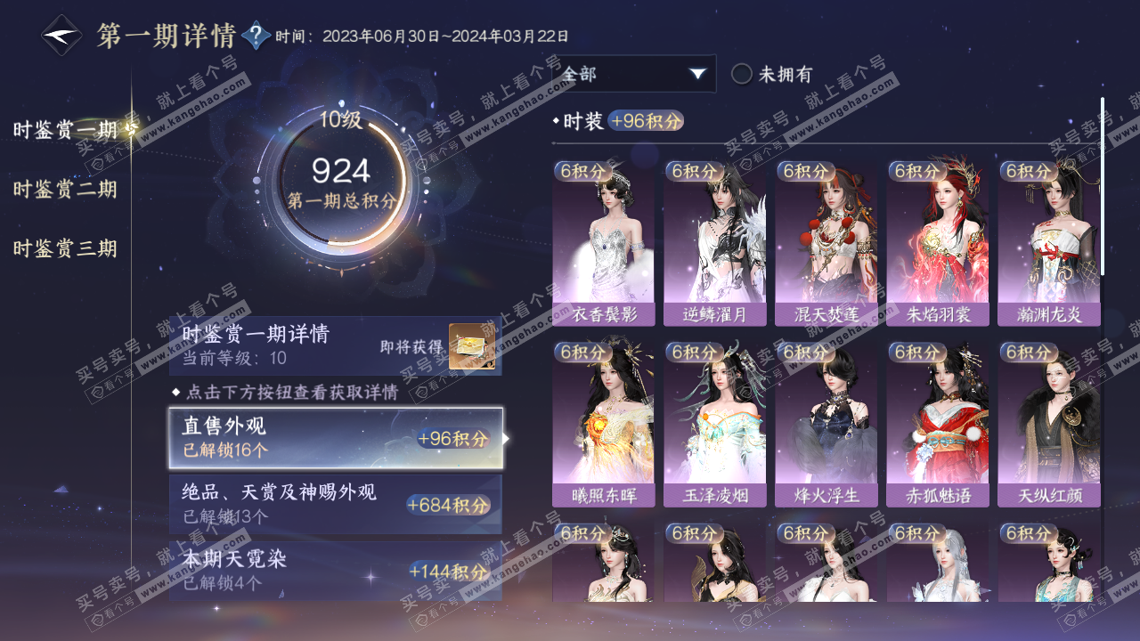 NSH314457逆水寒手游账号详情图14