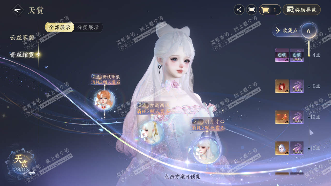 NSH314457逆水寒手游账号详情图13