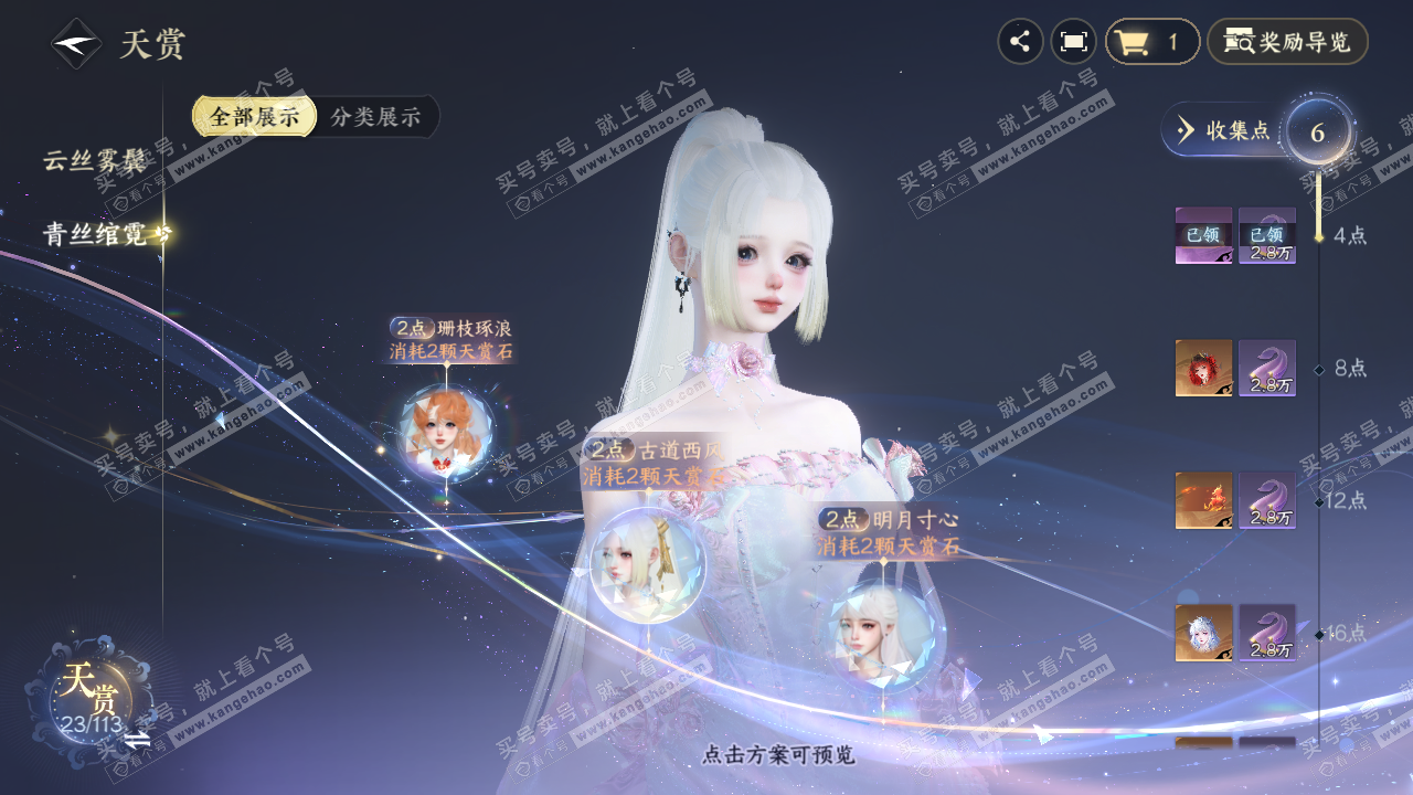 NSH314457逆水寒手游账号详情图12