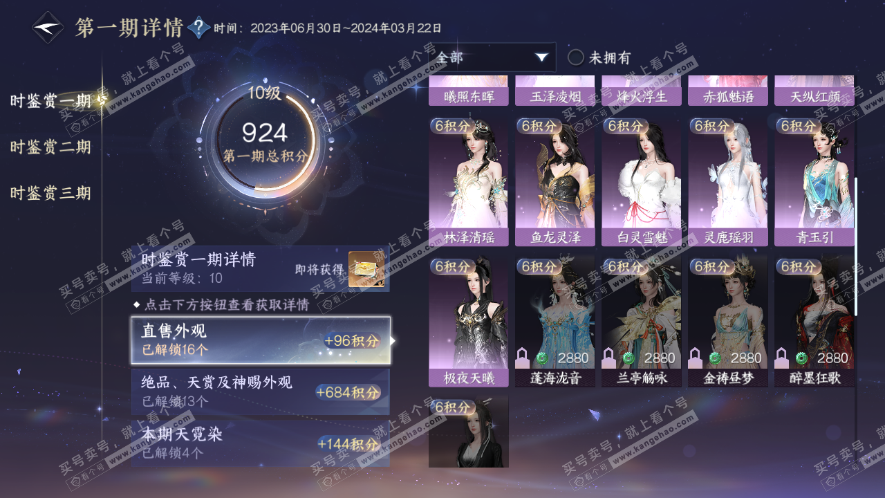 NSH314457逆水寒手游账号详情图15